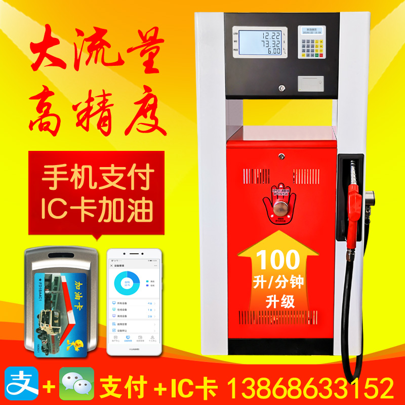 銳嘉物聯(lián)網(wǎng)加油機IC卡加油機1...